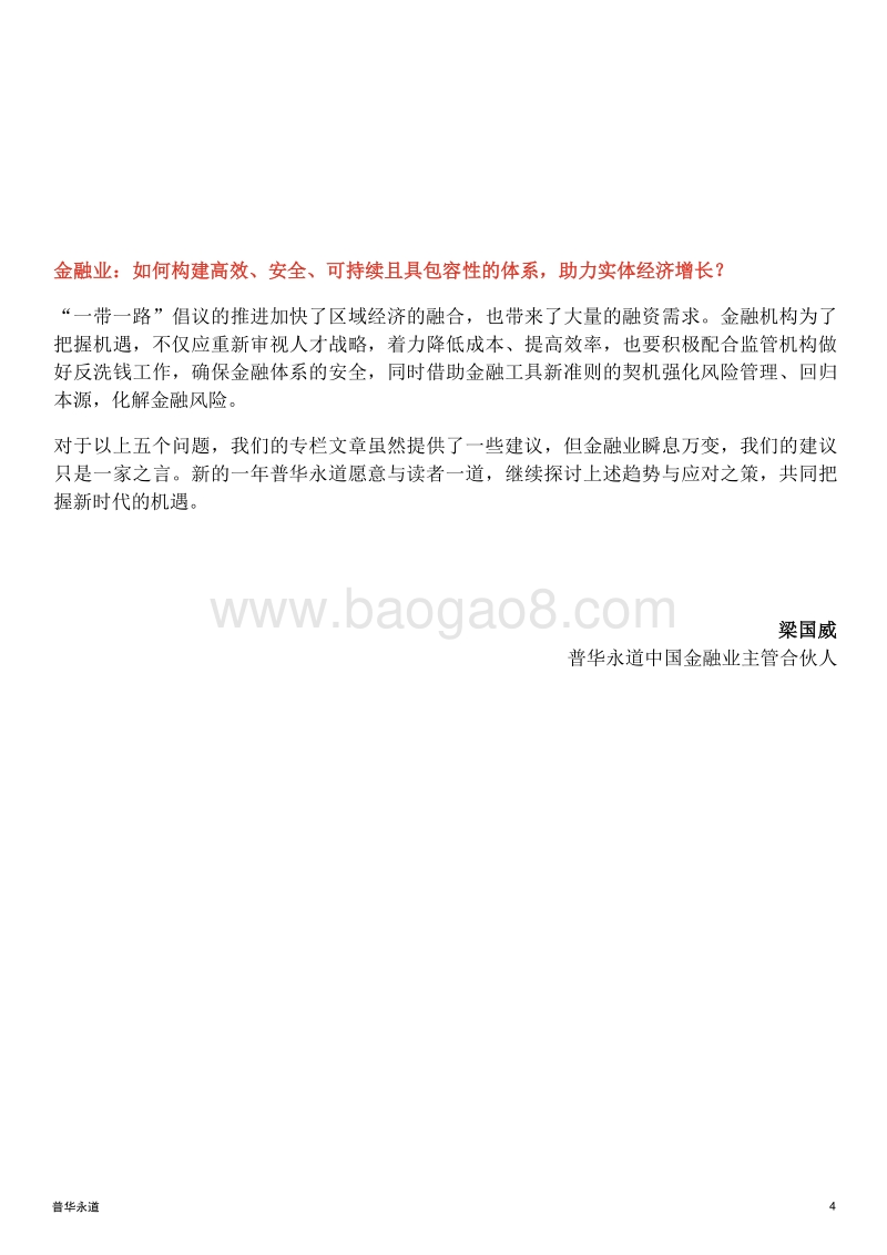 布局增长新动能：金融视点2017年度精华回顾.pdf_第4页
