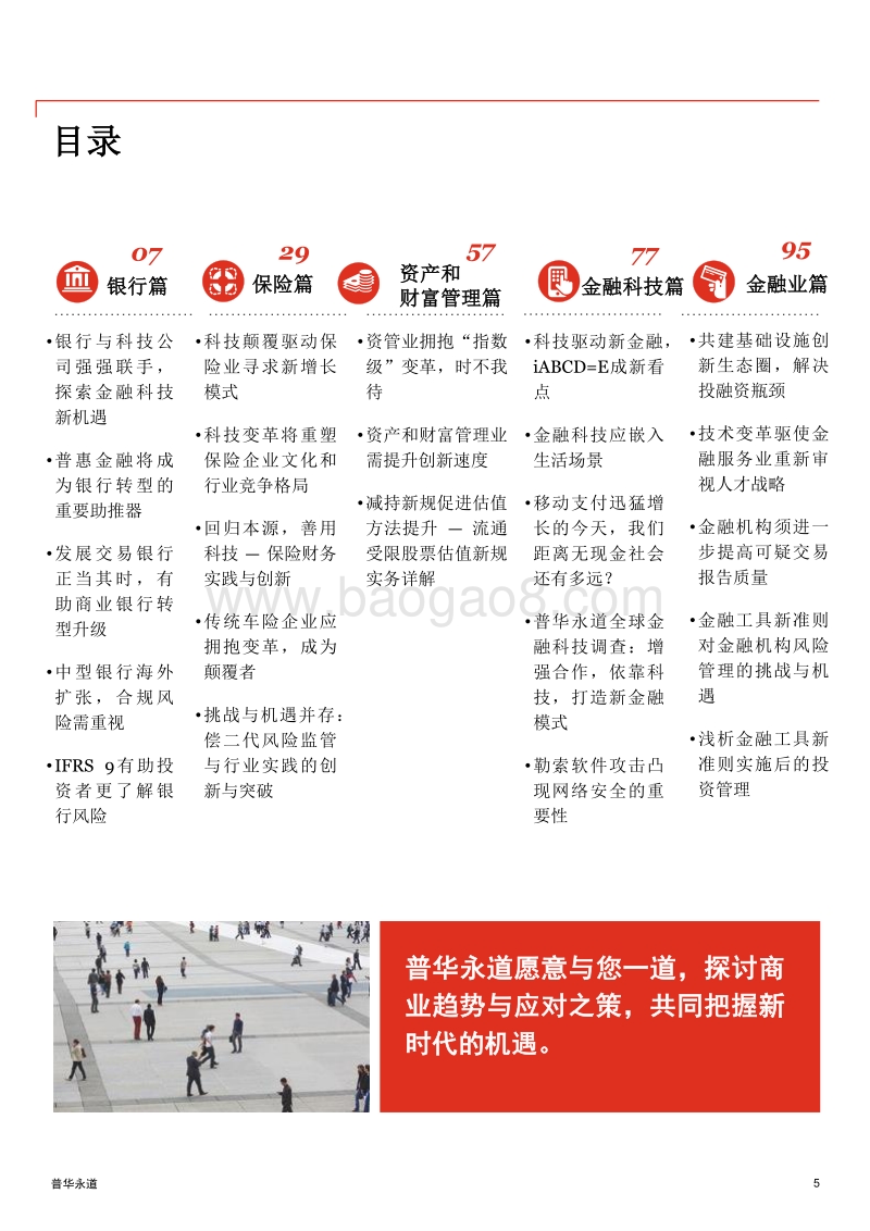 布局增长新动能：金融视点2017年度精华回顾.pdf_第5页