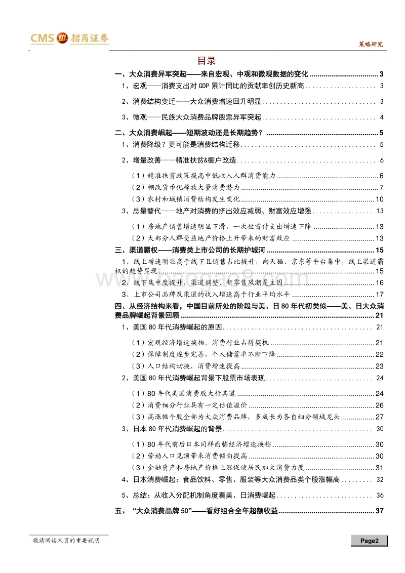 大众消费品牌崛起的起因、逻辑以及长期趋势.pdf_第2页