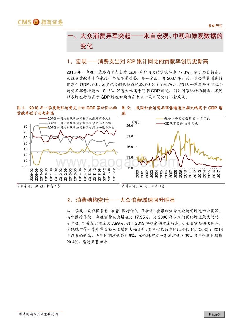 大众消费品牌崛起的起因、逻辑以及长期趋势.pdf_第3页