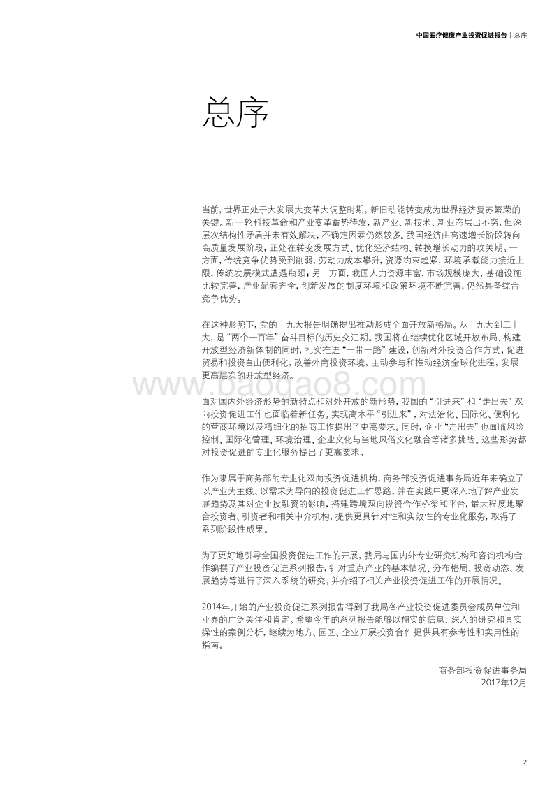 2017中国医疗健康产业投资促进报告.pdf_第3页