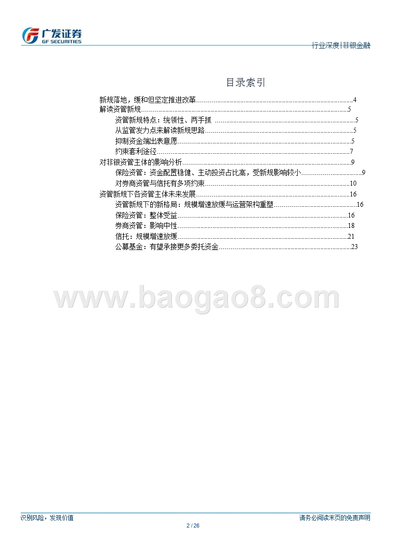 非银金融行业：资管新规落地，缓和而坚定推进改革.pptx_第2页