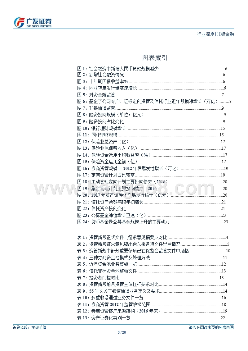 非银金融行业：资管新规落地，缓和而坚定推进改革.pptx_第3页
