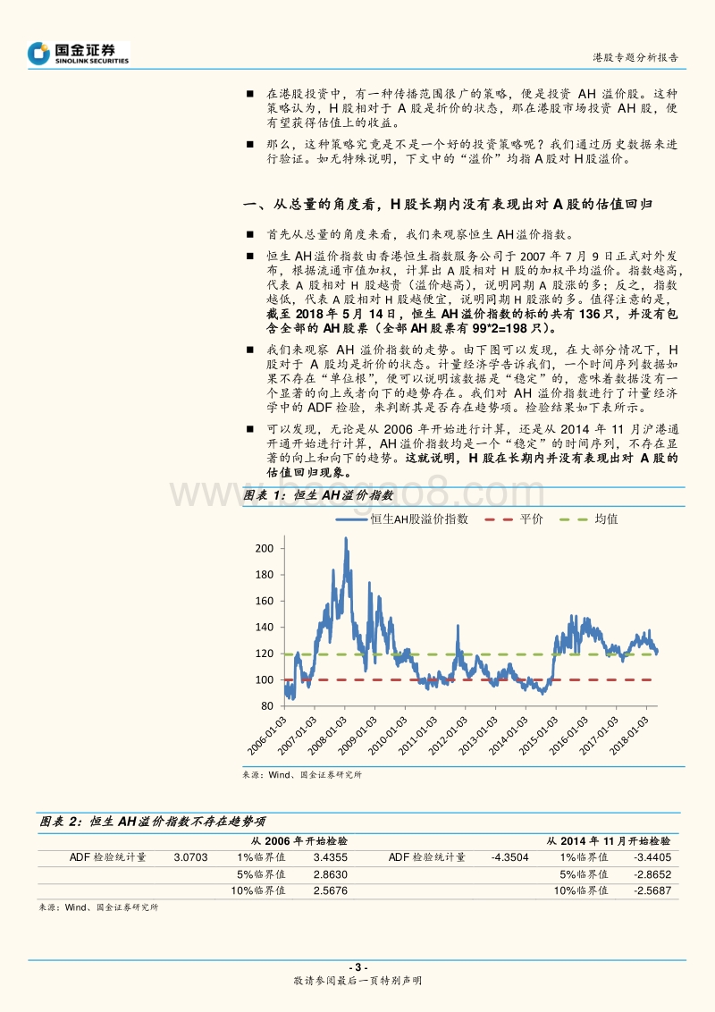 港股专题分析报告：AH溢价股具有投资价值吗？.pdf_第3页