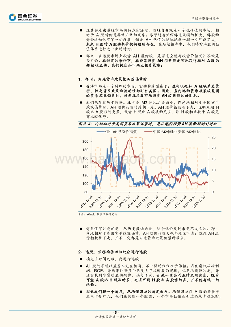 港股专题分析报告：AH溢价股具有投资价值吗？.pdf_第5页