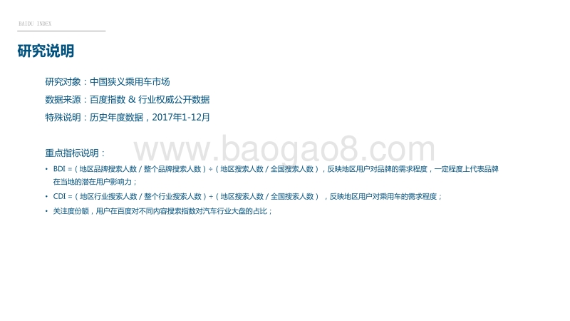 2017年中国汽车潜在用户市场盘点及2018前瞻.pdf_第3页