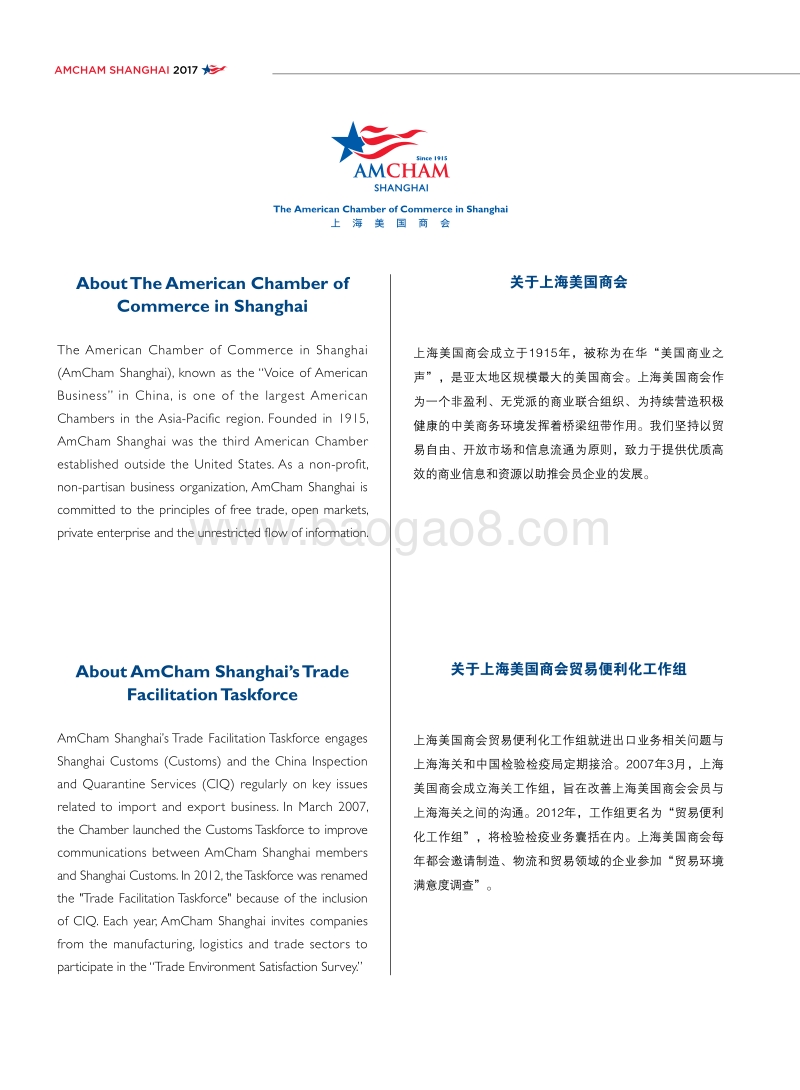 2017贸易环境满 意度调查报告.pdf_第2页