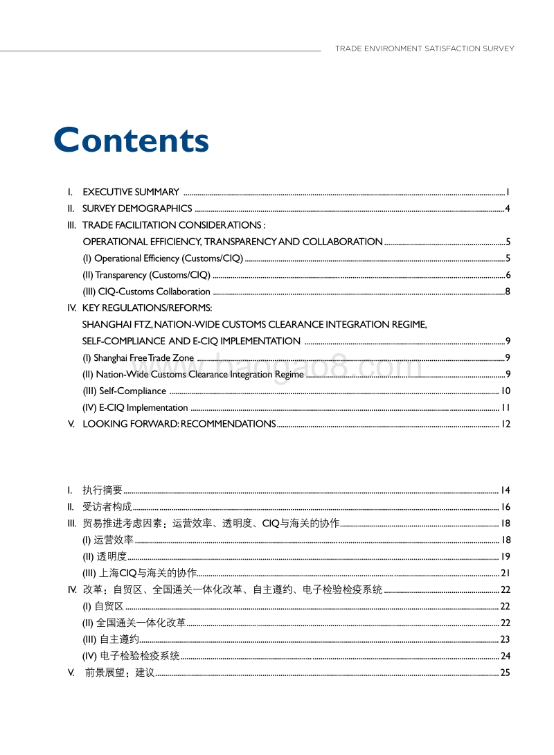 2017贸易环境满 意度调查报告.pdf_第3页