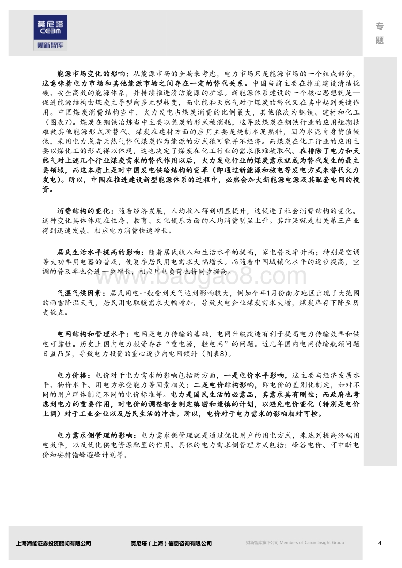 2018年电力投资如何影响中国铜消费？.pdf_第5页