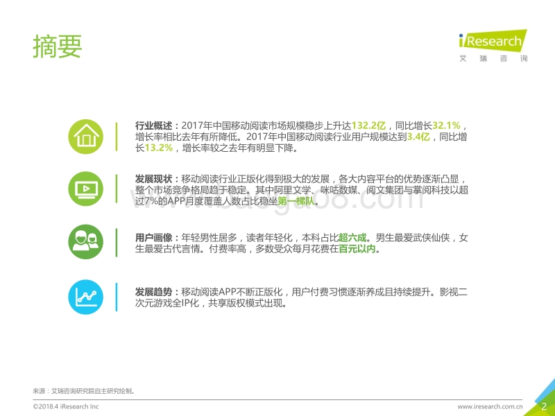 2018年中国移动阅度白皮书.pdf_第2页