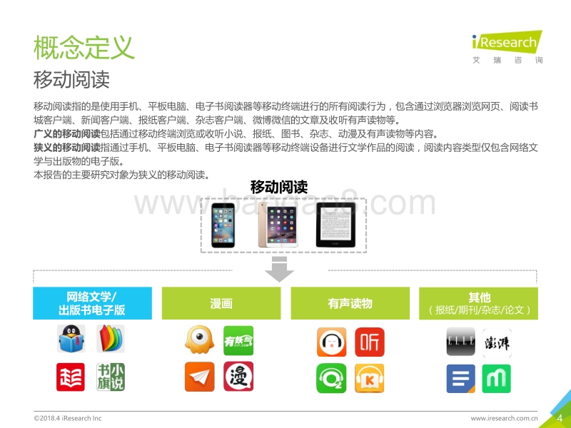 2018年中国移动阅度白皮书.pdf_第4页