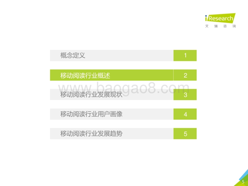 2018年中国移动阅度白皮书.pdf_第5页
