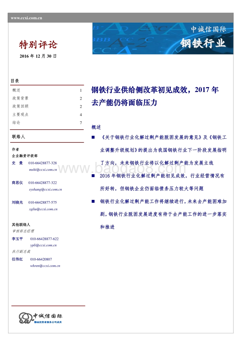 钢铁行业特别评论.pdf_第1页