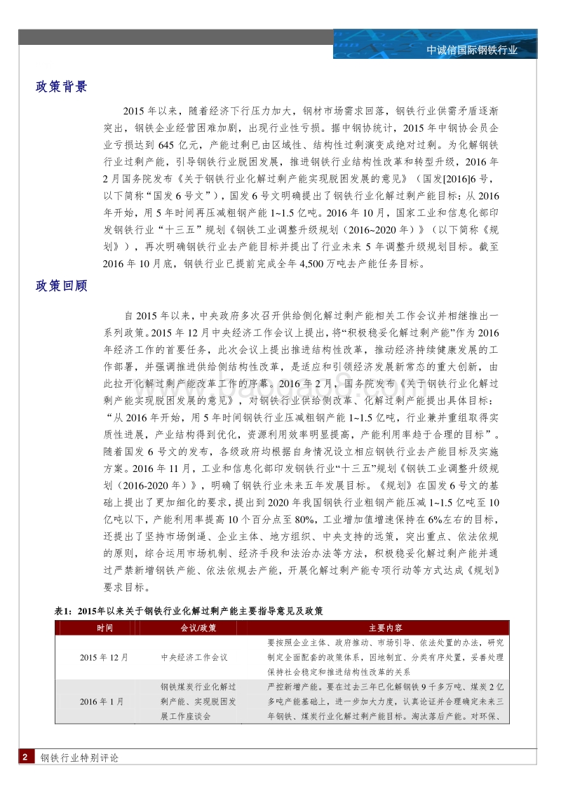 钢铁行业特别评论.pdf_第2页