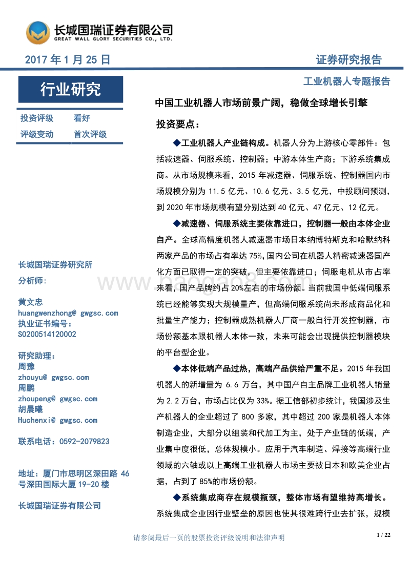 工业机器人专题报告：中国工业机器人市场前景广阔，稳做全球增长引擎.pdf_第1页