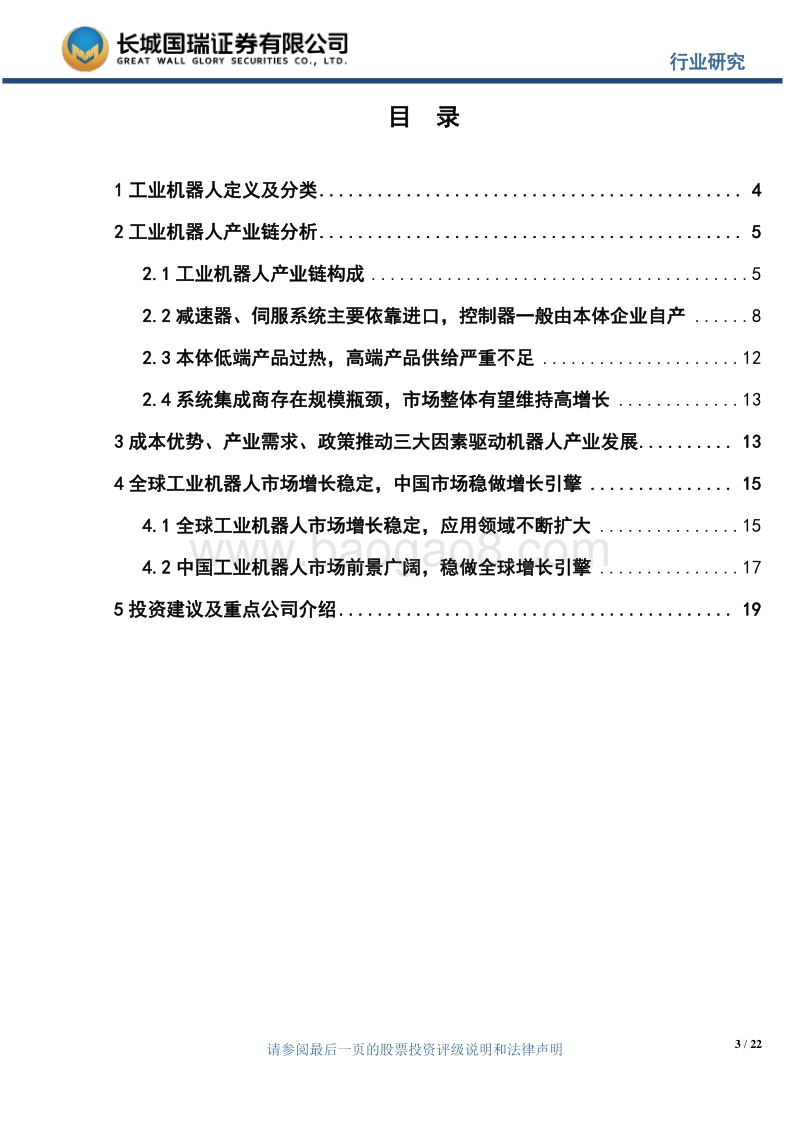工业机器人专题报告：中国工业机器人市场前景广阔，稳做全球增长引擎.pdf_第3页