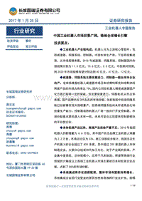 工业机器人专题报告：中国工业机器人市场前景广阔，稳做全球增长引擎.pdf