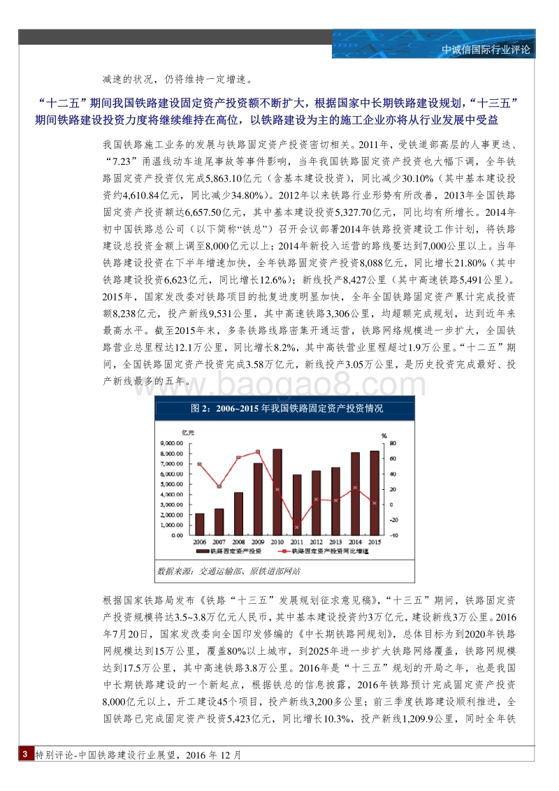 2016年度中国铁路建设行业展望.pdf_第3页