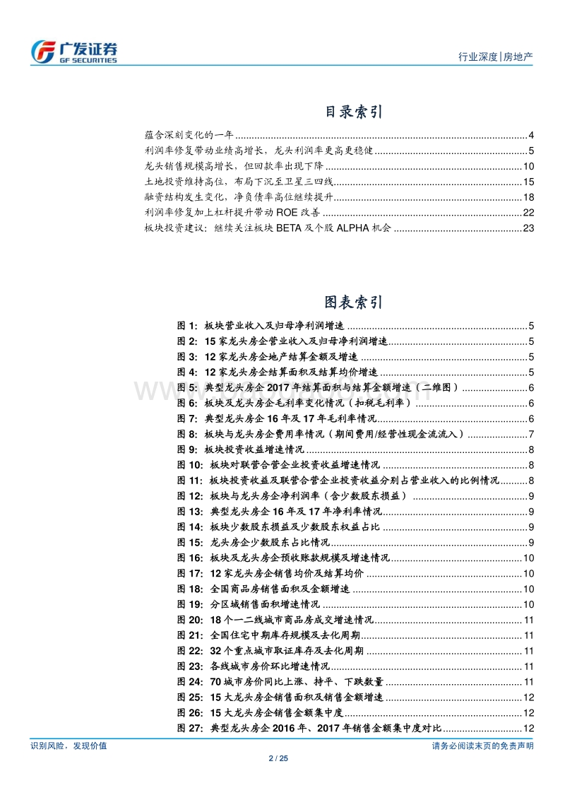 房地产行业2017年年报综述：利润率如期修复，土投提升布局下沉.pdf_第2页