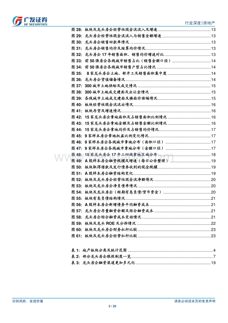 房地产行业2017年年报综述：利润率如期修复，土投提升布局下沉.pdf_第3页