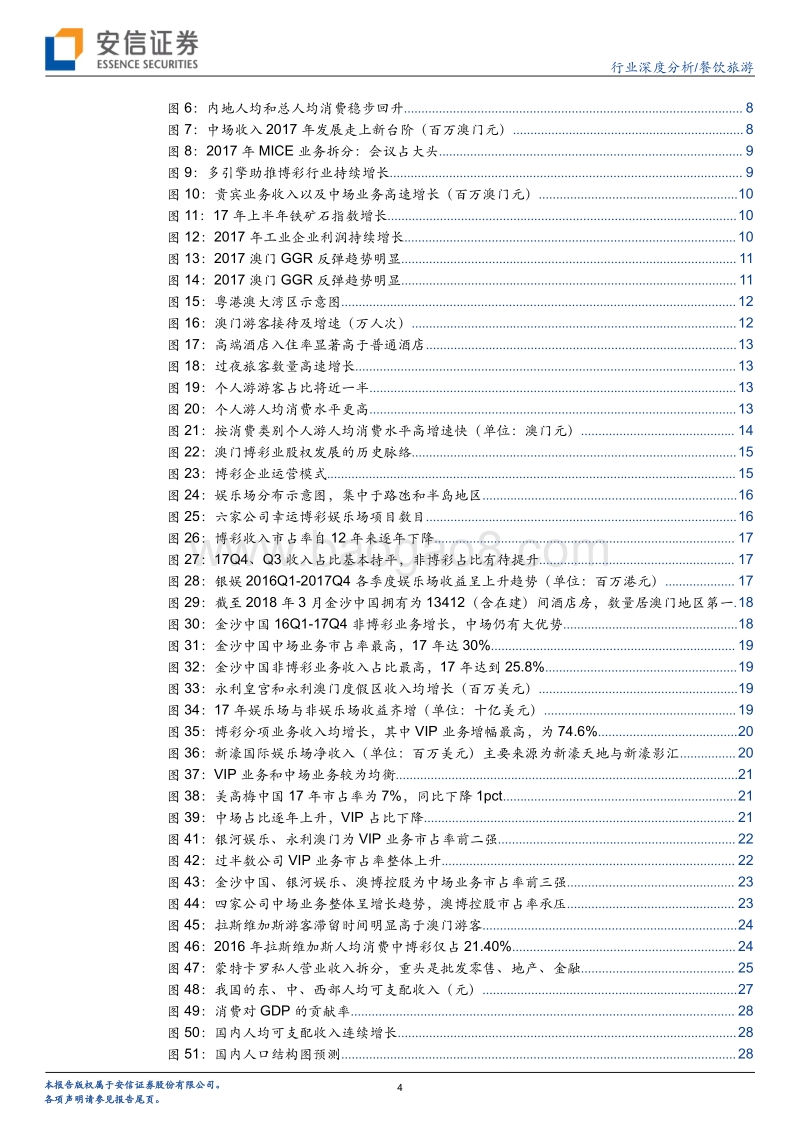 餐饮旅游行业深度分析：VIP与中场有望双增，澳门博彩长期转型可期.pdf_第4页