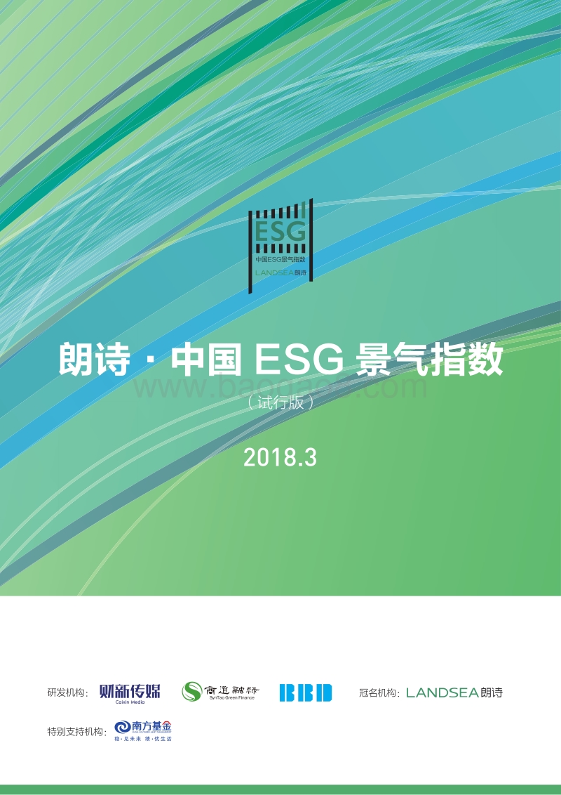 2018年3月朗诗·中国ESG景气指数.pdf_第1页