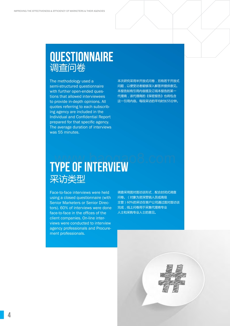 2018中国营销趋势研究.pdf_第4页