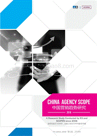 2018中国营销趋势研究.pdf