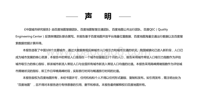 2018年Q1中国城市研究报告.pdf_第2页