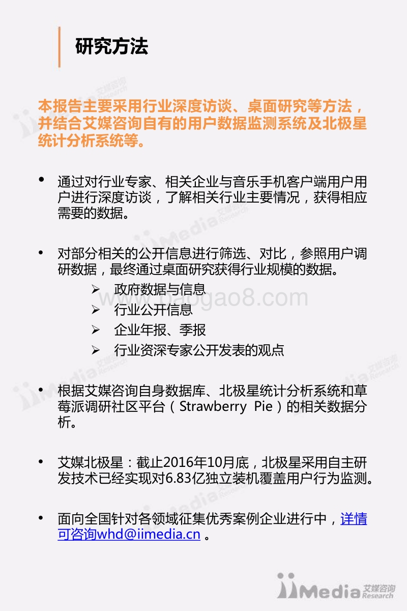 2016年Q3中国手机音乐客户端季度监测报告.pdf_第2页