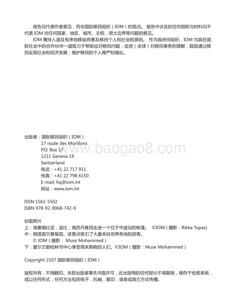 2018世界移民报告.pdf_第2页