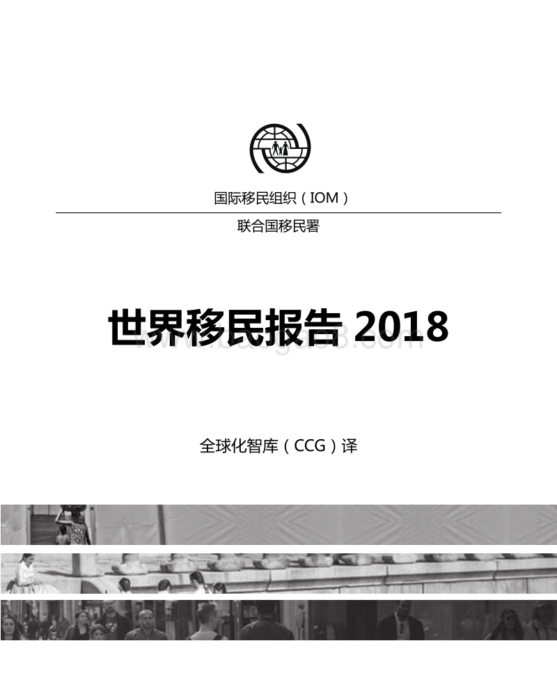 2018世界移民报告.pdf_第3页