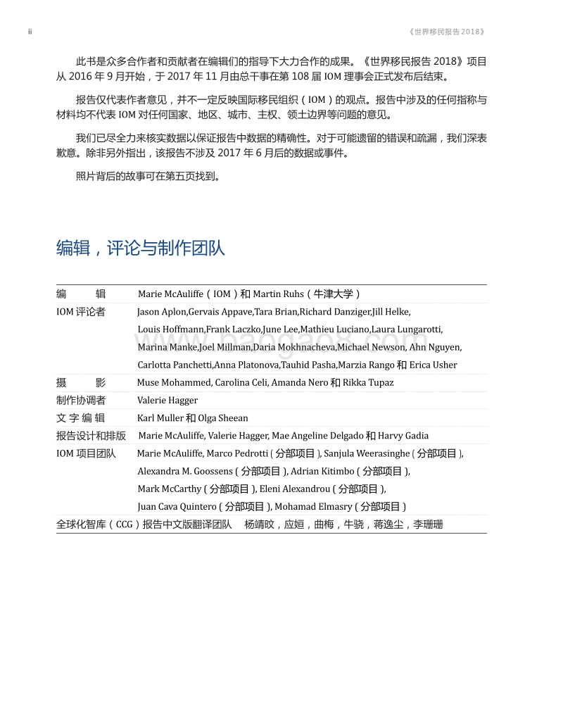 2018世界移民报告.pdf_第4页
