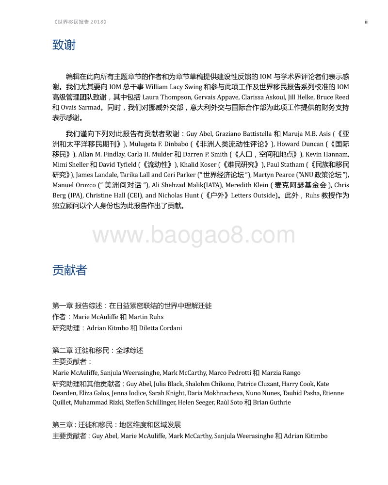 2018世界移民报告.pdf_第5页