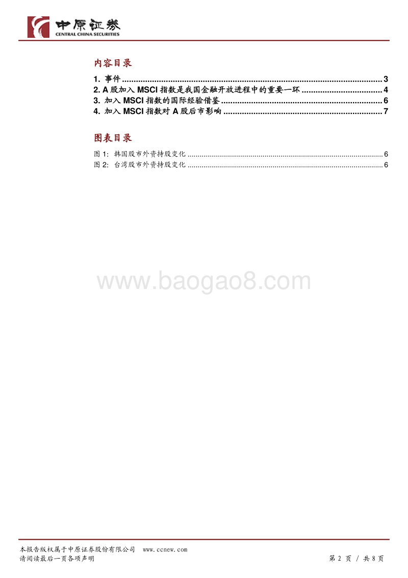 A股入摩落地，金融开放再进一步.pdf_第2页