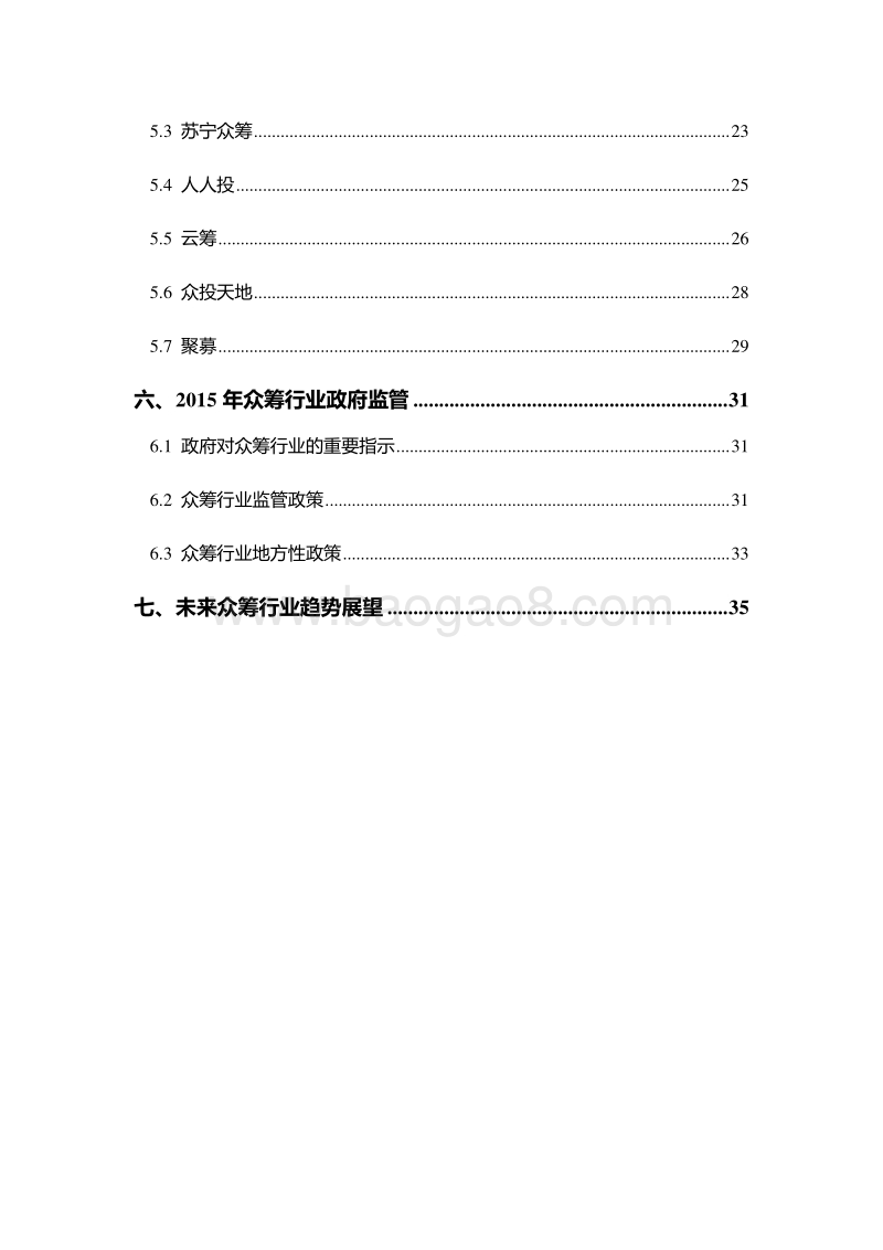 2015年全国众筹行业年报.pdf_第4页