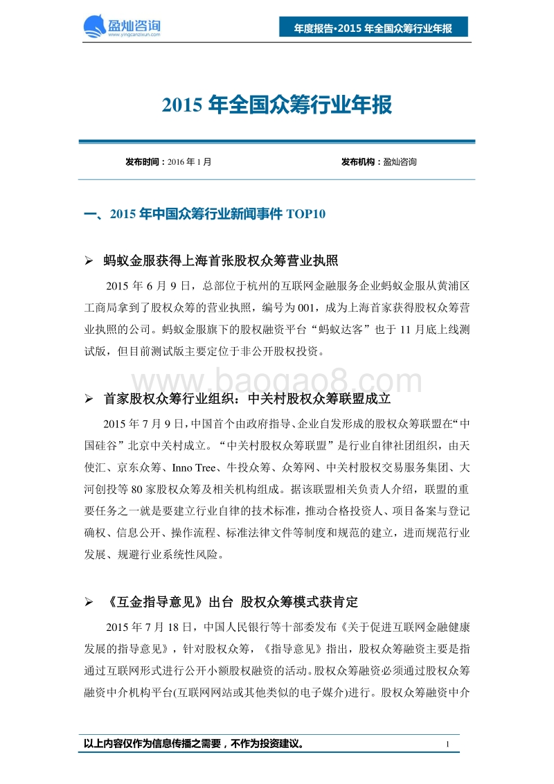 2015年全国众筹行业年报.pdf_第5页