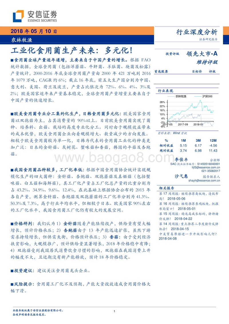 工业化食用菌生产未来：多元化！.pdf_第1页