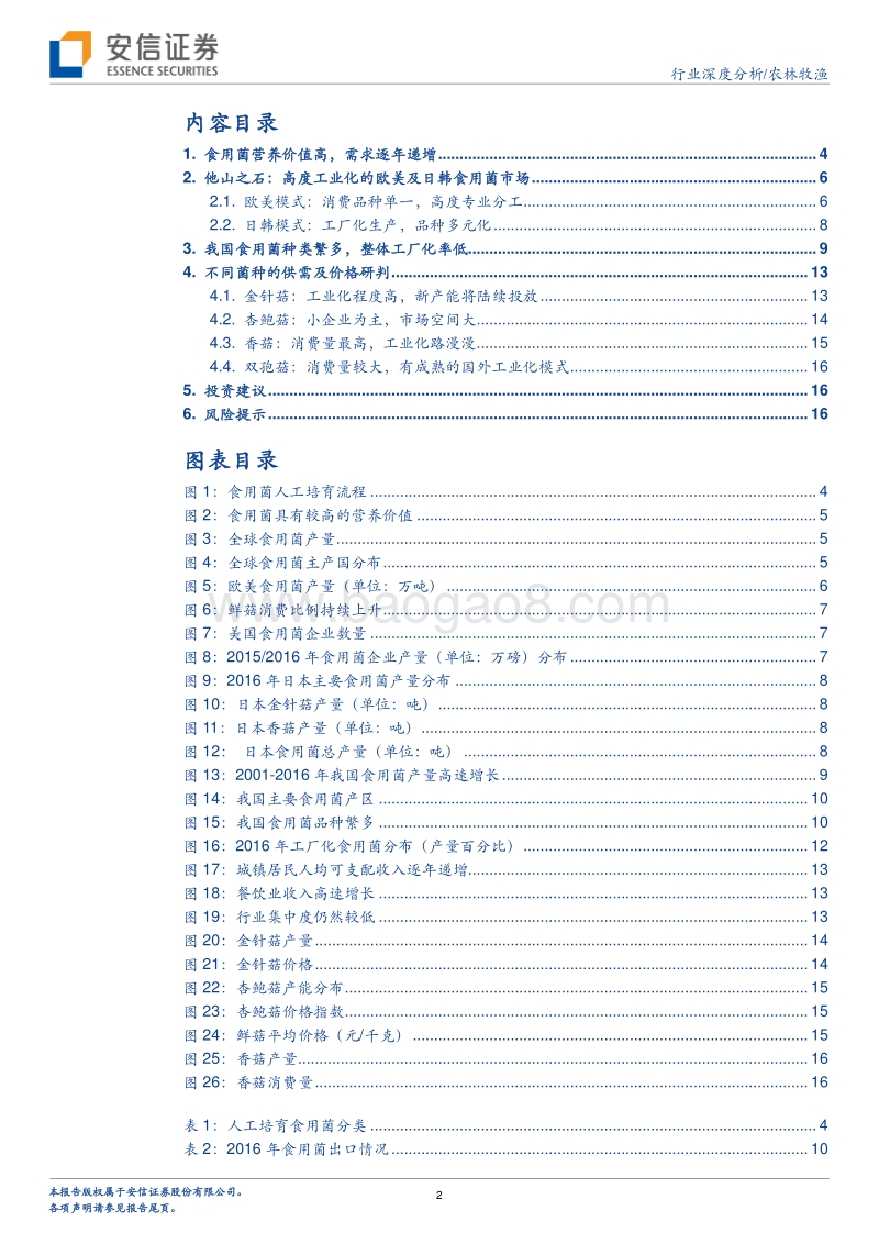 工业化食用菌生产未来：多元化！.pdf_第2页