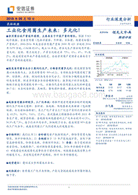 工业化食用菌生产未来：多元化！.pdf