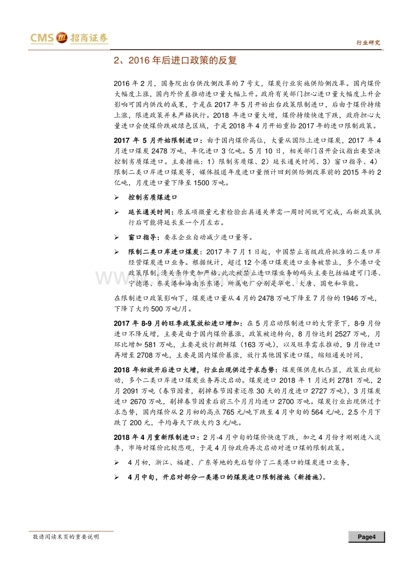 抄底煤炭股系列专题之二：限进扭转淡季供求，继续抄底煤炭股.pdf_第4页