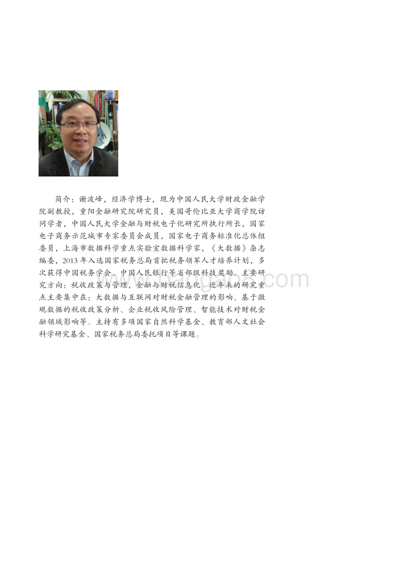 改善电商征管环境，构建良性竞争的电子商务税制.pdf_第2页