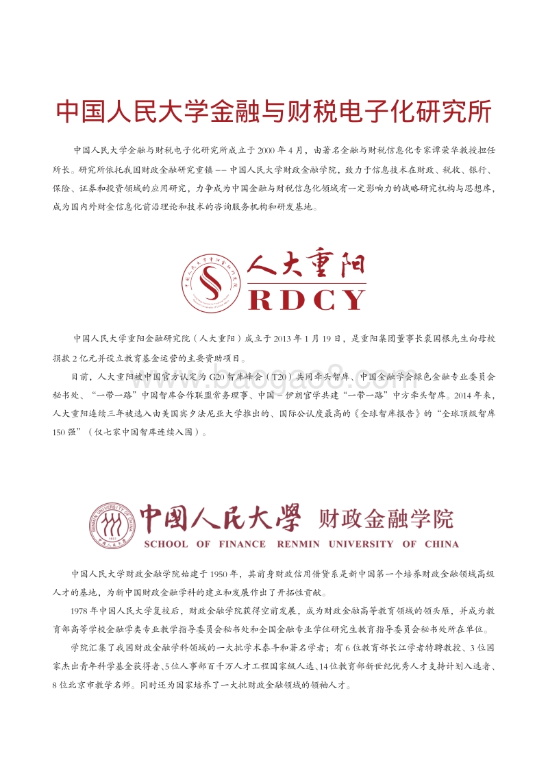 改善电商征管环境，构建良性竞争的电子商务税制.pdf_第3页