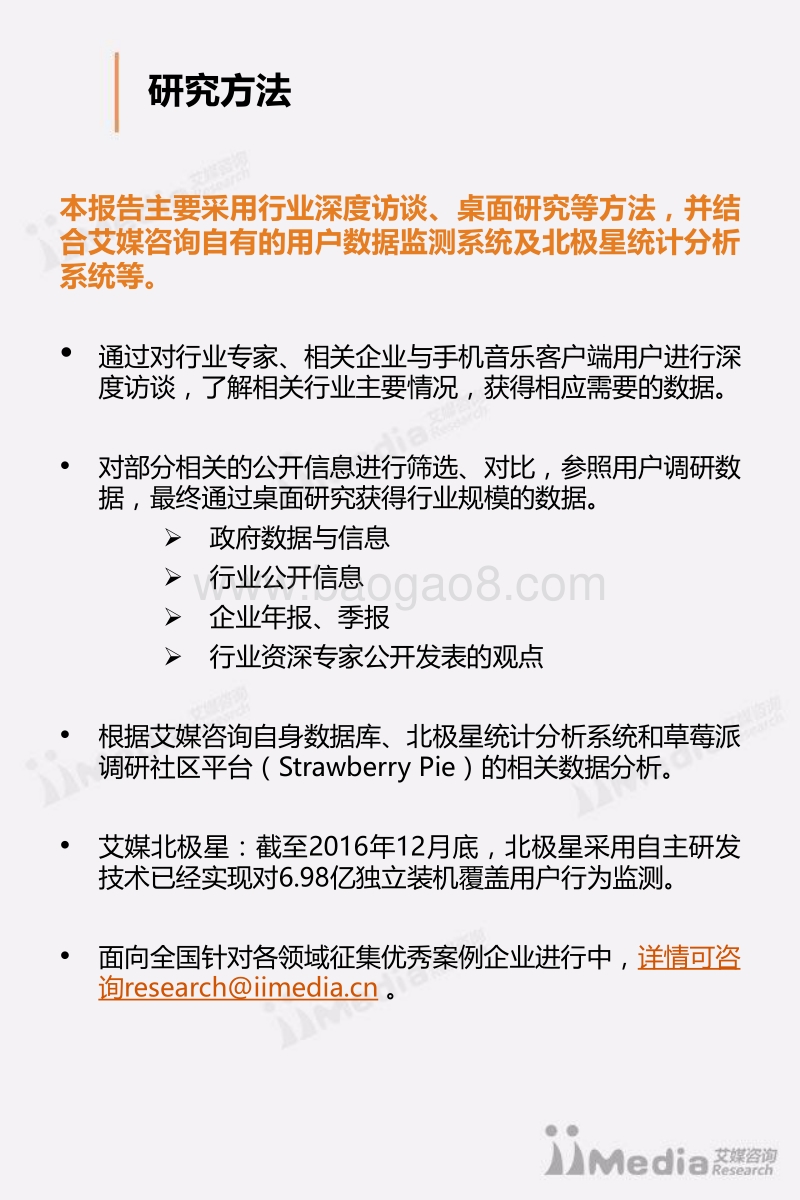 2017年Q1中国手机音乐客户端季度监测报告.pdf_第2页
