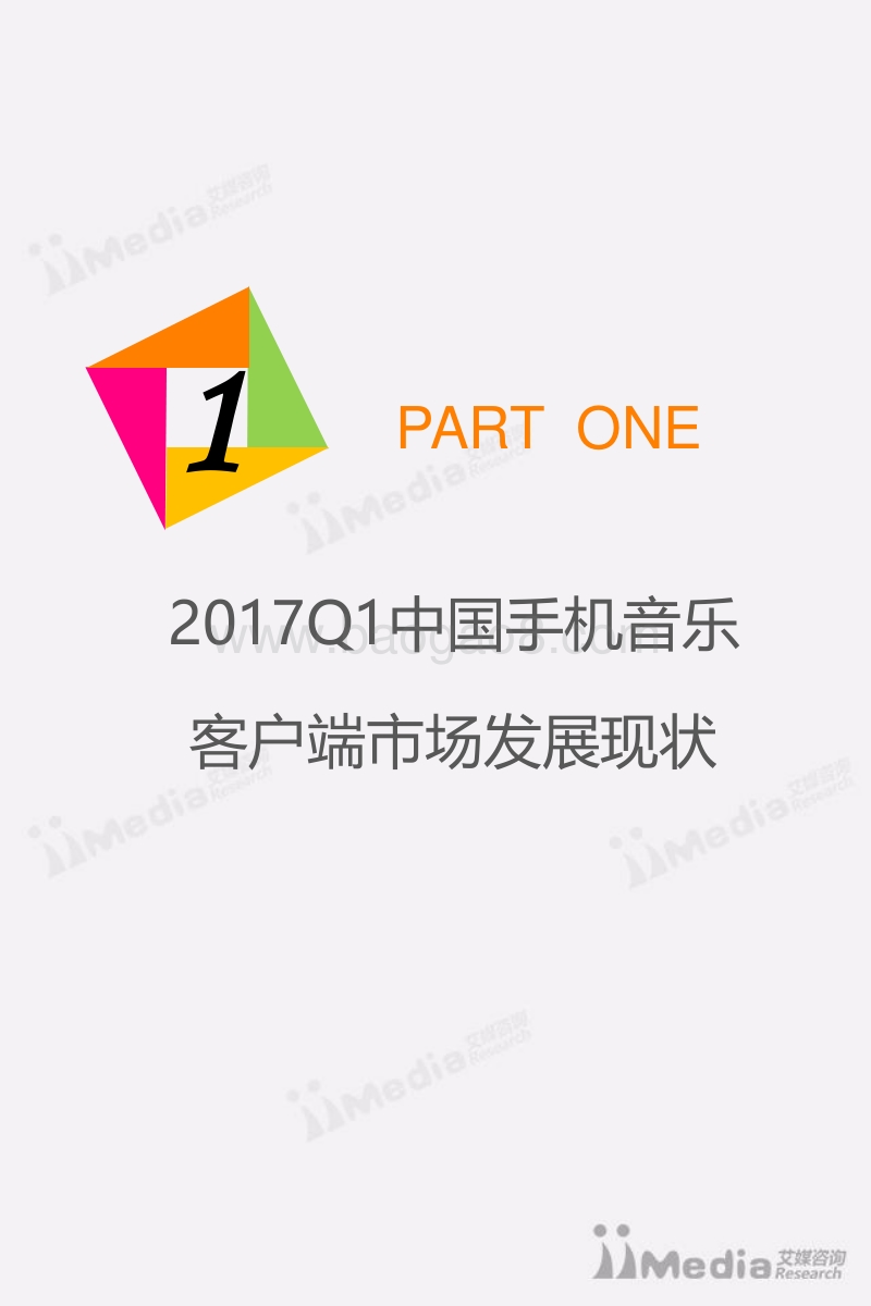 2017年Q1中国手机音乐客户端季度监测报告.pdf_第4页