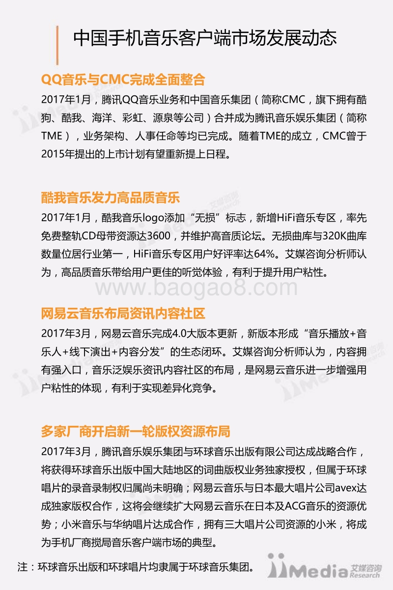 2017年Q1中国手机音乐客户端季度监测报告.pdf_第5页