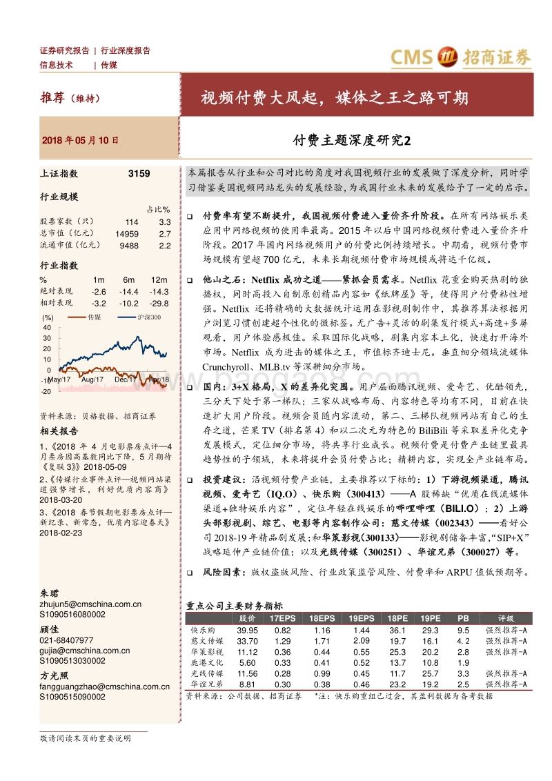 付费主题深度研究2：视频付费大风起，媒体之王之路可期.pdf_第1页