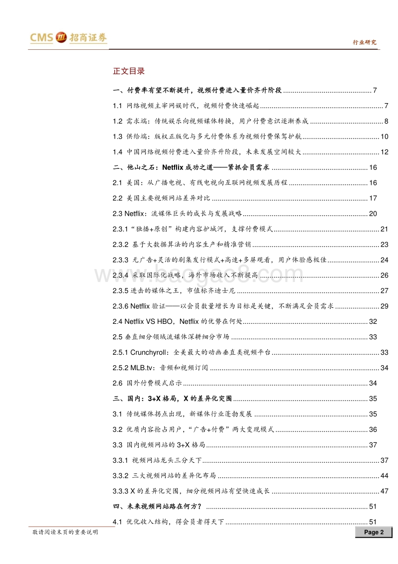 付费主题深度研究2：视频付费大风起，媒体之王之路可期.pdf_第2页