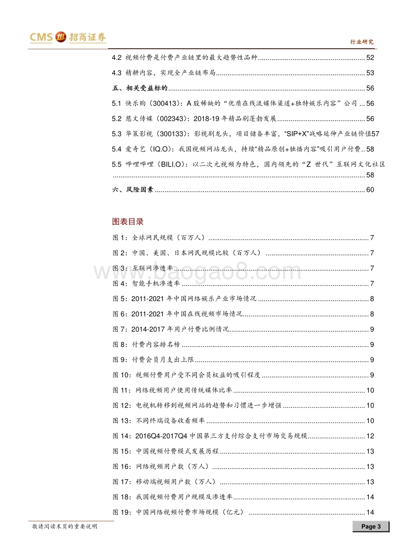 付费主题深度研究2：视频付费大风起，媒体之王之路可期.pdf_第3页