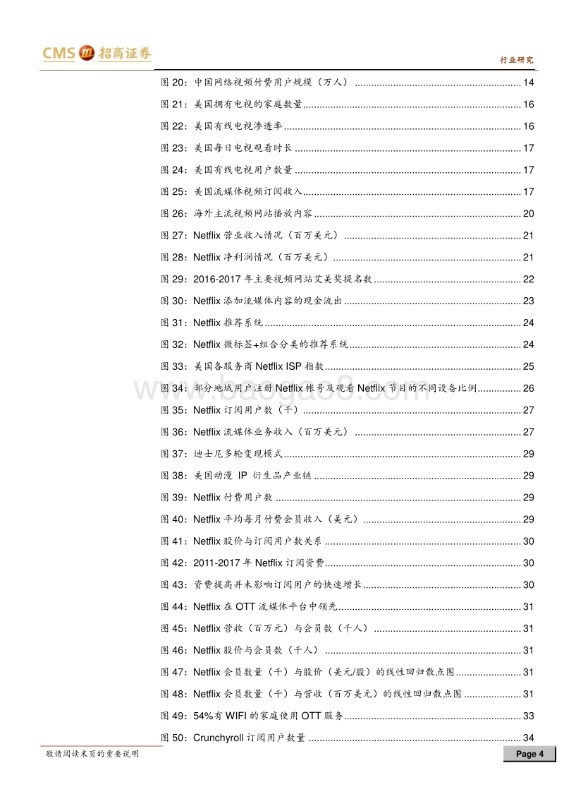 付费主题深度研究2：视频付费大风起，媒体之王之路可期.pdf_第4页